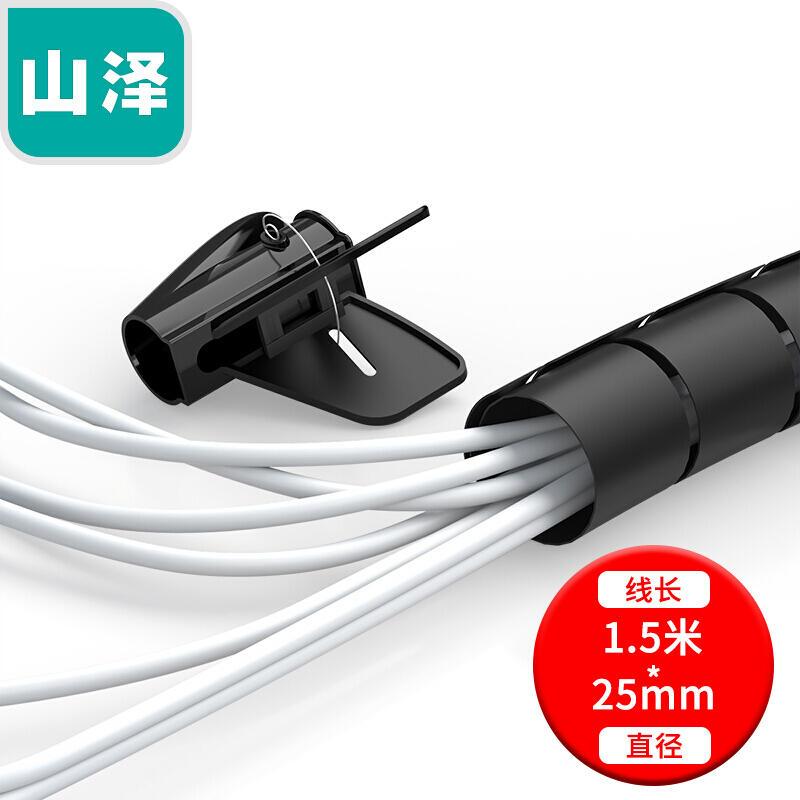 山泽LX-125包线理线管25mm/1.5米 黑色（个）