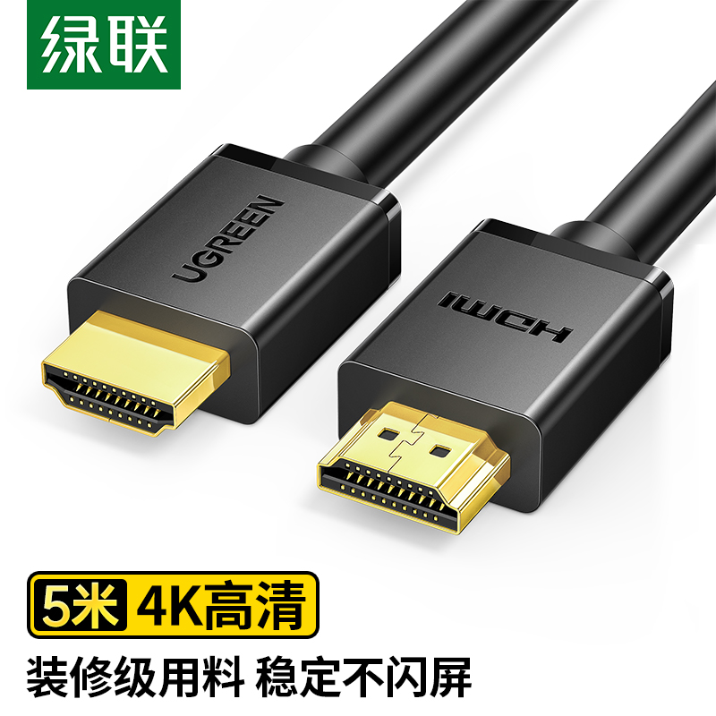 绿联10109/HDMI线2K*4K 3D高清连接线2.0版5米(根)