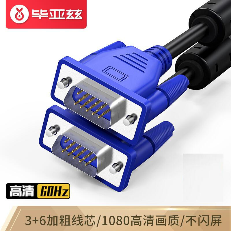 毕亚兹XL2-蓝高清VGA线电脑电视连接线3+6视频线1.5米（根）