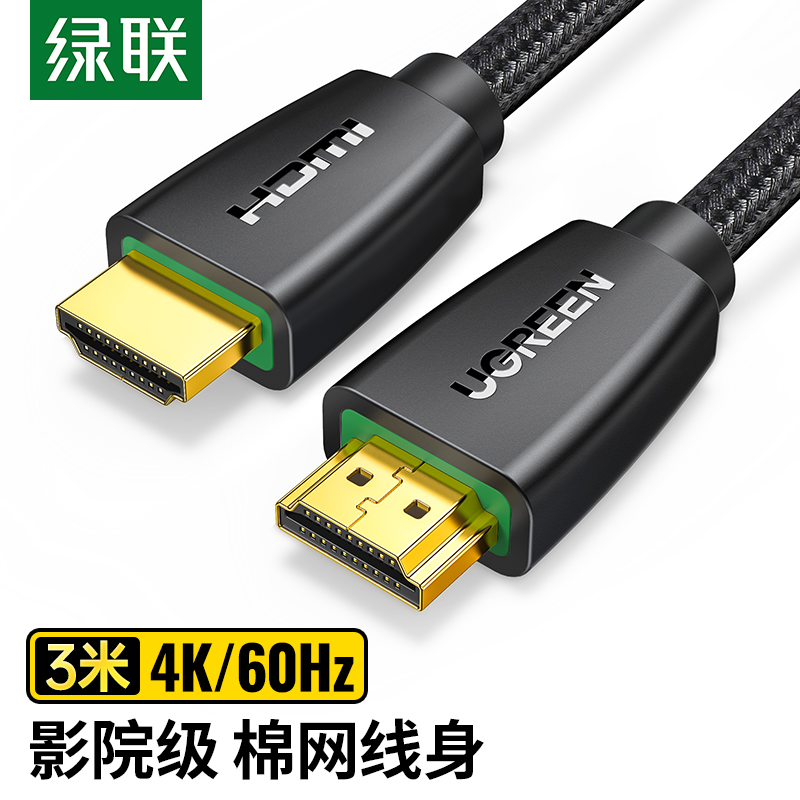 绿联40411 HDMI线2.0版 4k数字高清线 3D视频连接线 3米（根）