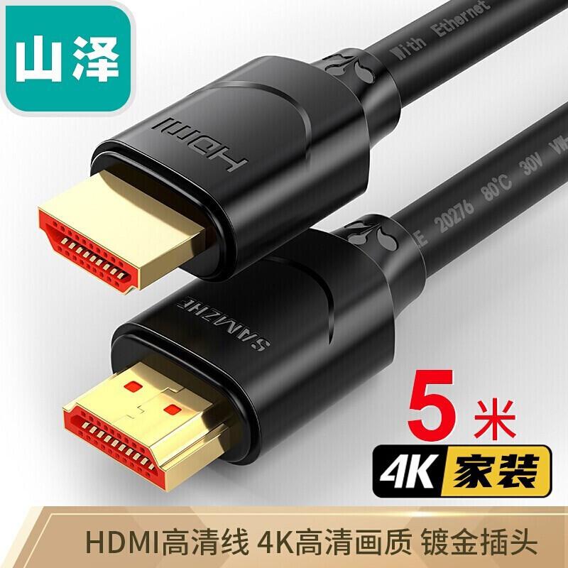 山泽50SH8/HDMI线4K数字高清线5米（根）