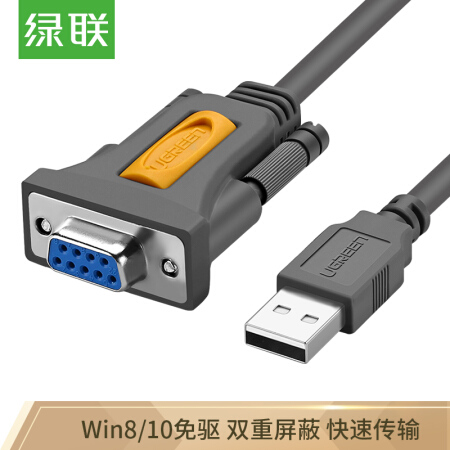 绿联20201/USB转RS232串口公对母转接线1.5米/根（根）