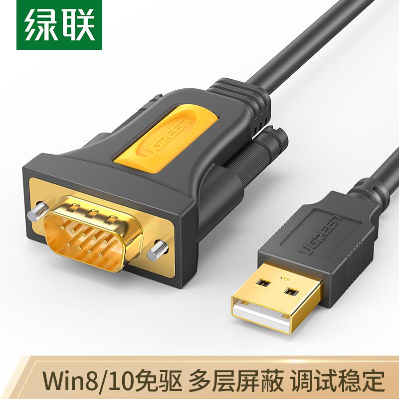 绿联 20210 1米 USB转DB9 （RS232）转换线 （根）