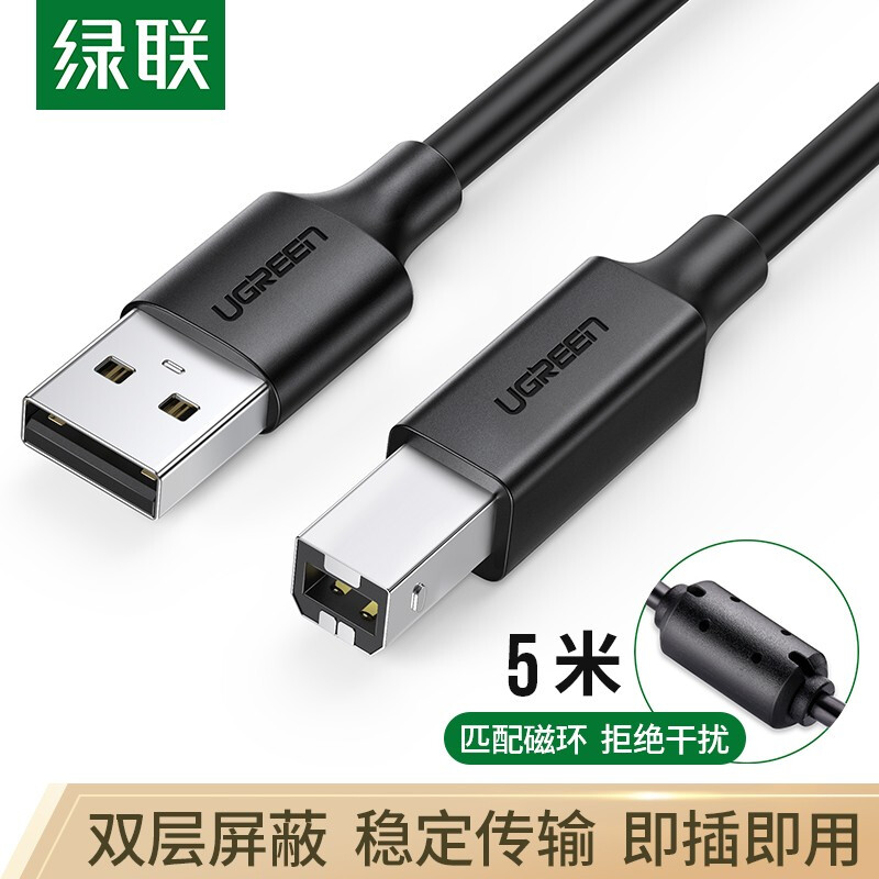 绿联10329/USB2.0打印机数据线方口连接线5米黑色(单位：根)