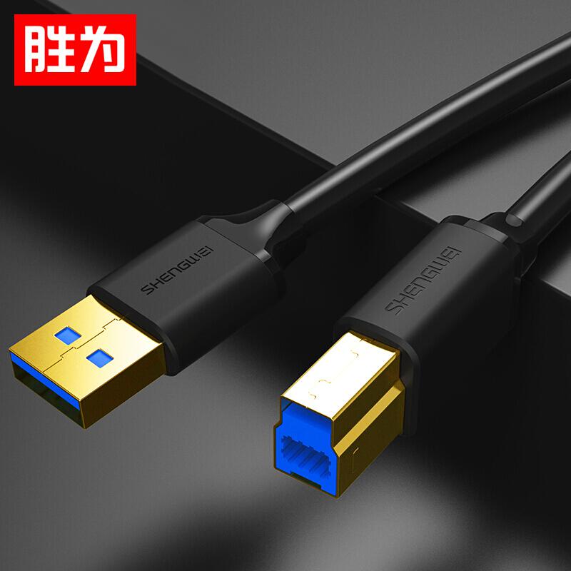 胜为UT-10151.5米/根USB3.0A公对B公方口打印机线黑色(根)