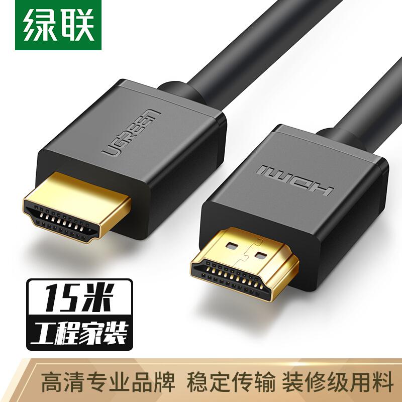 绿联10111数字高清HDMI线15米黑色（根）