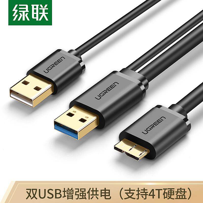 绿联10382/US140/USB3.0移动硬盘数据线带USB供电黑色1米（根）