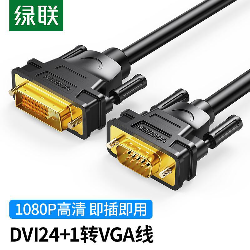绿联30838 DVI转VGA转接头线DVI24+1数字高清转换器1.5米（个）