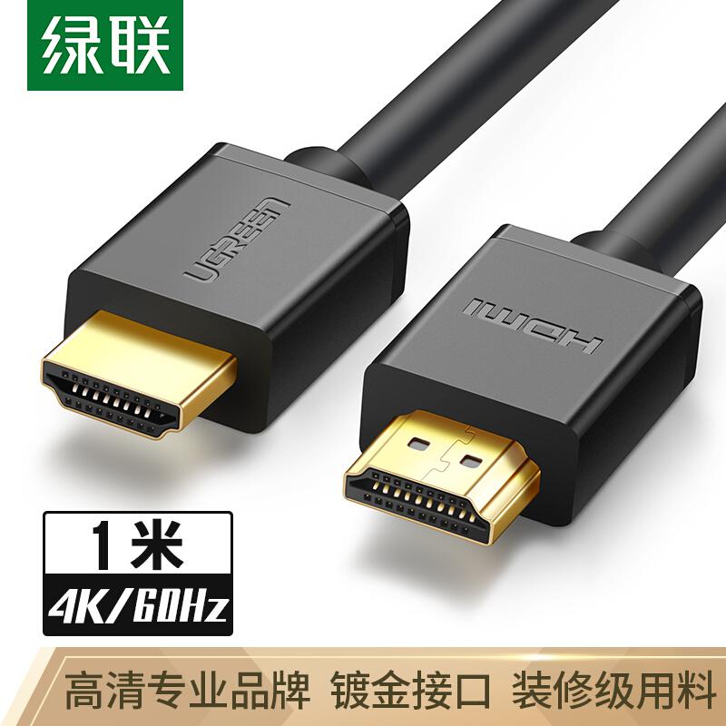 绿联10106HDMI线2.0版4K数字高清线1米连接线（根）