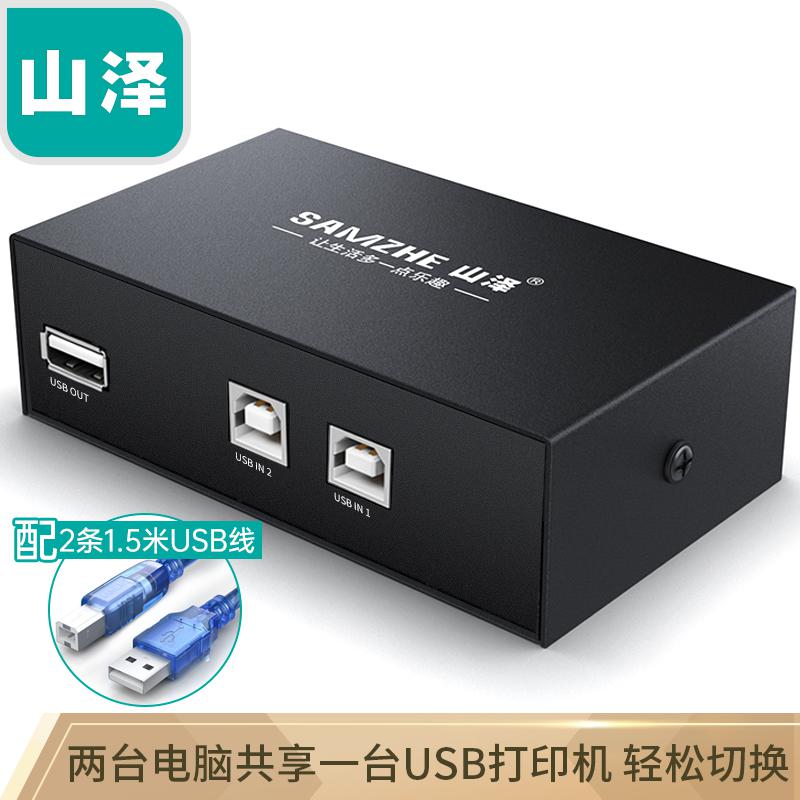 山泽BL-202WUSB打印机共享器2进1出2口USB手动切换器免驱（个）