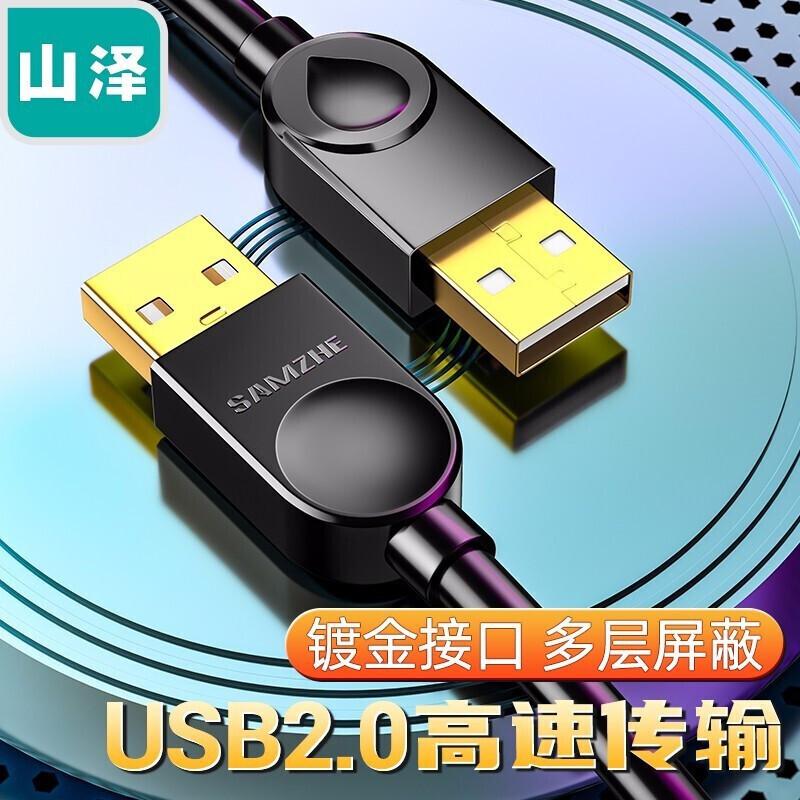 山泽SD-05A USB数据线USB2.0公对公AM/AM 0.5米黑色（单位：根）