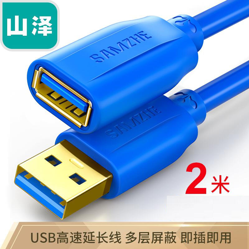 山泽UK-620 USB延长线USB3.0公对母AM/AF高速传输数据线2米蓝色（单位：根）