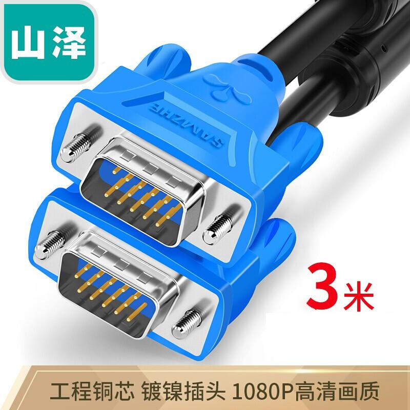 山泽VM-1030高清VGA线双磁环蓝头VGA3+6线芯针/针3米蓝色（单位：根）