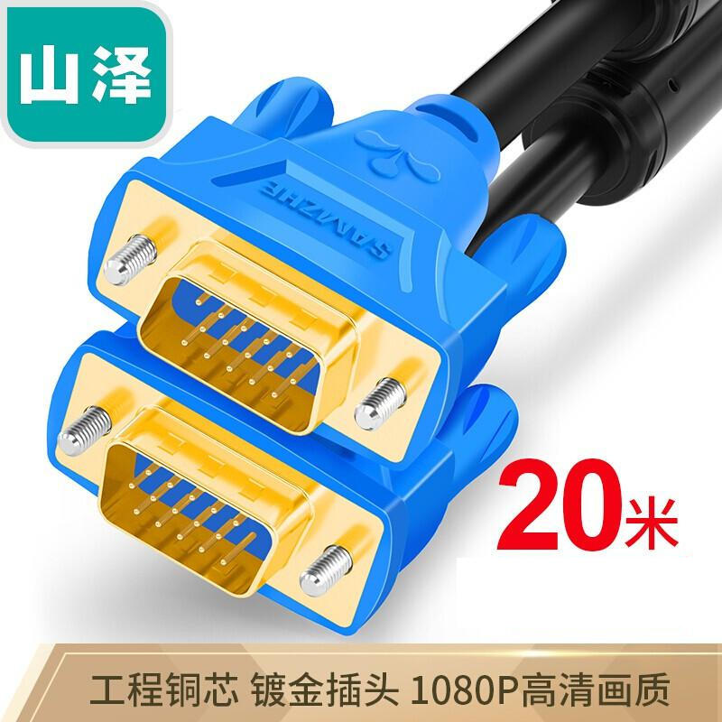 山泽VM-1200高清VGA线双磁环蓝头VGA3+6线芯针/针20米蓝色（单位：根）