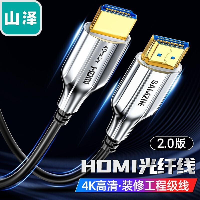 山泽XGH15光纤HDMI线2.0版4K发烧级高清线15米黑色（单位：根）