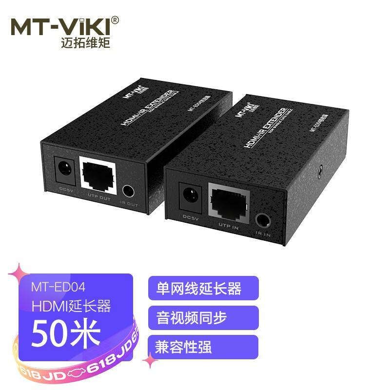 迈拓维矩MT-ED04 HDMI延长器50米 HDMI转RJ45单网线 网络传输信号放大器（对）