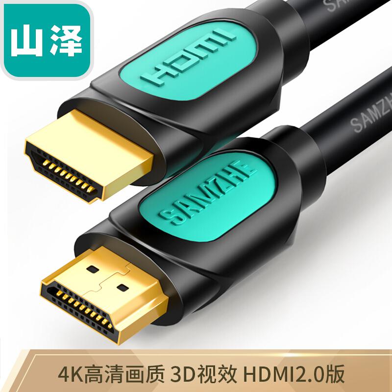 山泽HDM015 HDMI线2.0版 视频线1.5米黑色(根)