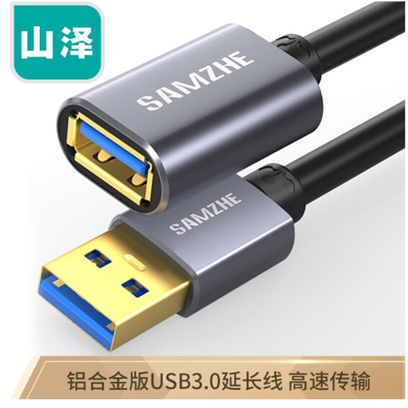 山泽USB延长线usb3.0高速传输数据线2米LK-20（根）