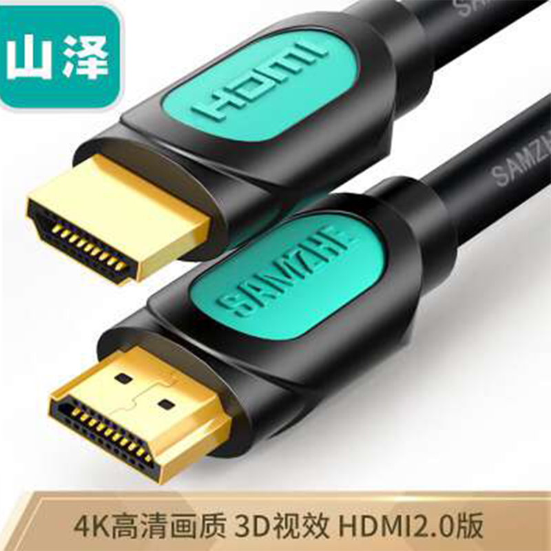 山泽HDM02 HDMI线2.0版 视频线2米黑色(根)