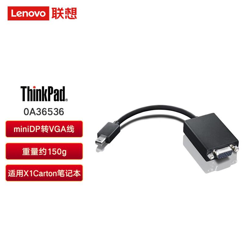 联想（Lenovo）0A36536 X1 T460 X260 miniDP转VGA线 视频转接线（个）