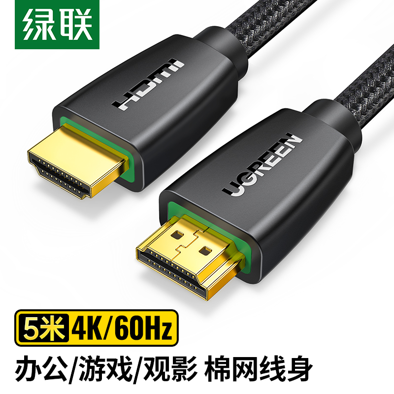 绿联 HDMI线数字高清线HD104显示器数据连接线 5米 （单位：根）
