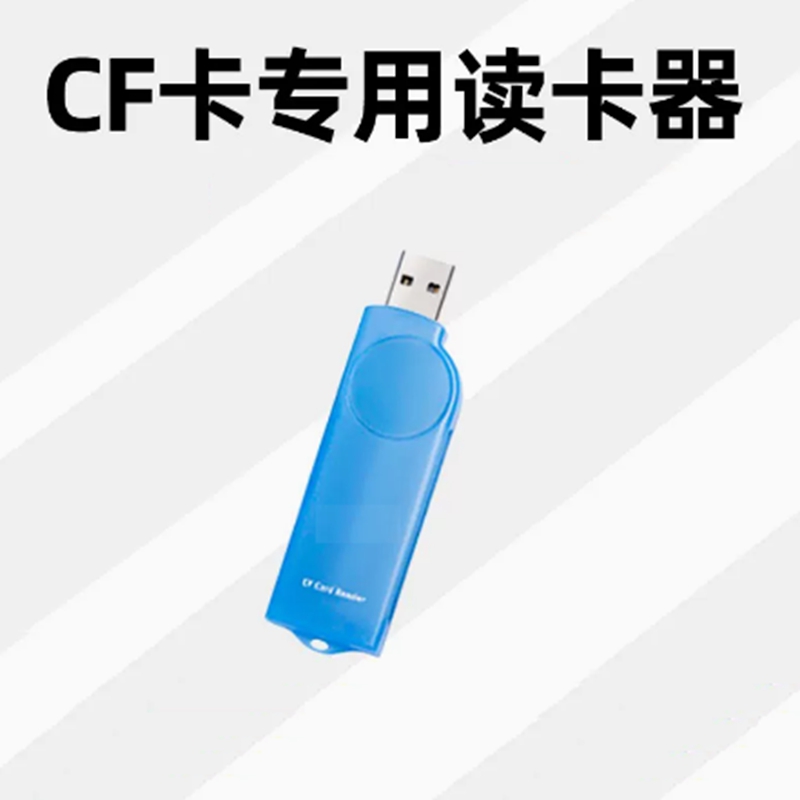 雷克沙（Lexar）通用转换器CF卡转USB(个)