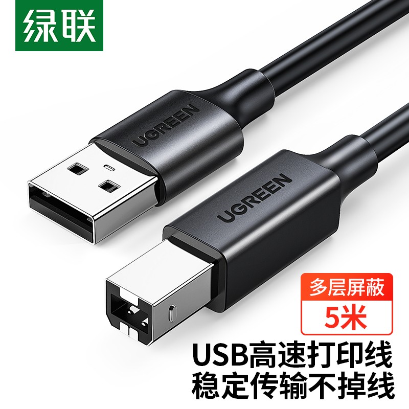 绿联（UGREEN）USB2.0AM/BM方口接头高速通用打印机连接线5米（根）