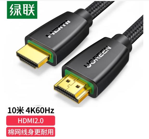 绿联（UGREEN）HDMI接口全兼容电脑连接线10m（根）