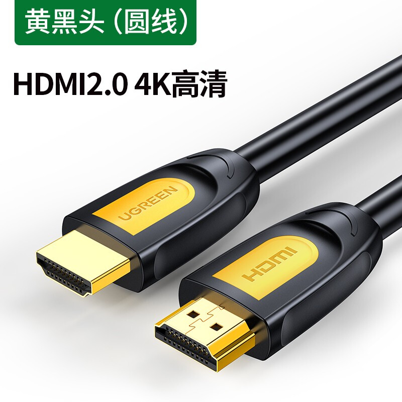 绿联（UGREEN） HD101 HDMI线4K数字高清线视频线黄黑头 3米（单位：根）
