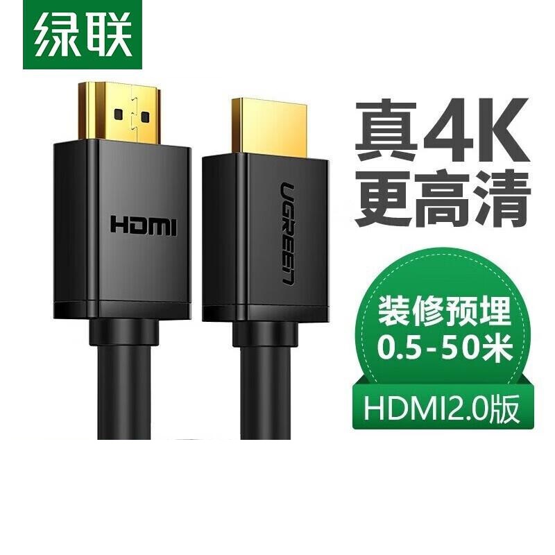 绿联HD104 hdmi连接线HDMI线2.0版HD104 3米（单位：条）