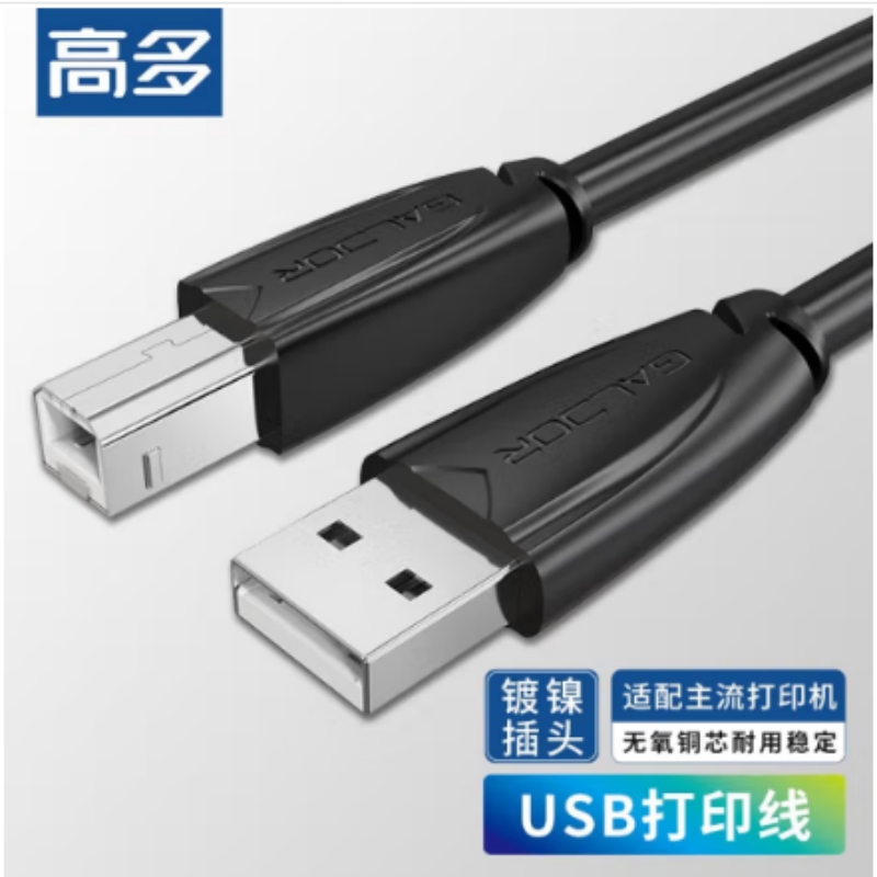 高多 GD-U23 打印线 USB2.0 3米 铁灰（根）
