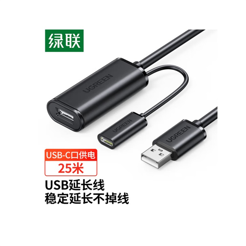 绿联10325 USB 25米高清延长线(单位：根)