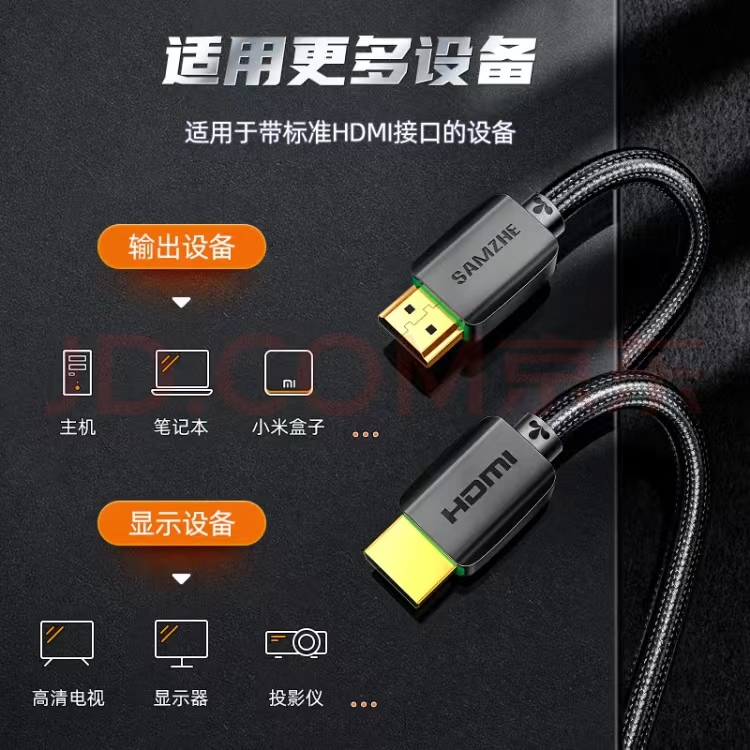 山泽（SAMZHE）4K高清HDMI线电脑连接线(单位：根)