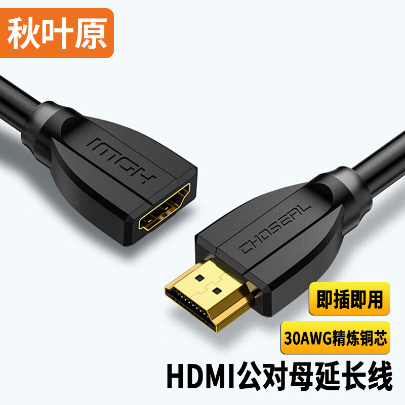 秋叶原（CHOSEAL）QH8102A HDMI公对母高清延长线（根）