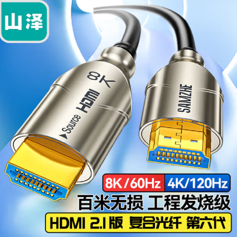 山泽（SAMZHE）EGH50 HDMI光钎线(单位：根)