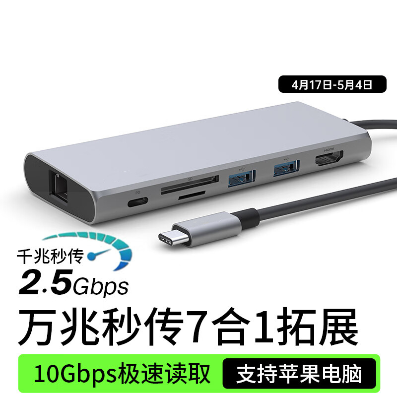 山泽（SAMZHE）扩展坞 万兆Type-C拓展七合一 PD供电 苹果笔记本电脑转接 HDMI4K投屏 网线/SD读卡 兼容雷电口(单位：个)
