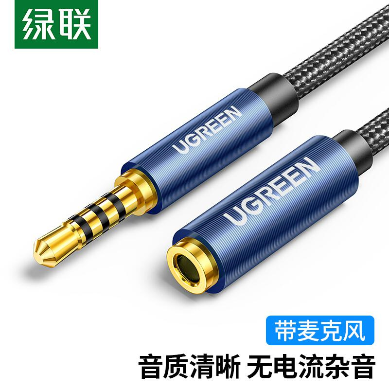 绿联60635 3.5mm音频延长线公对母耳机连接线3米（条）