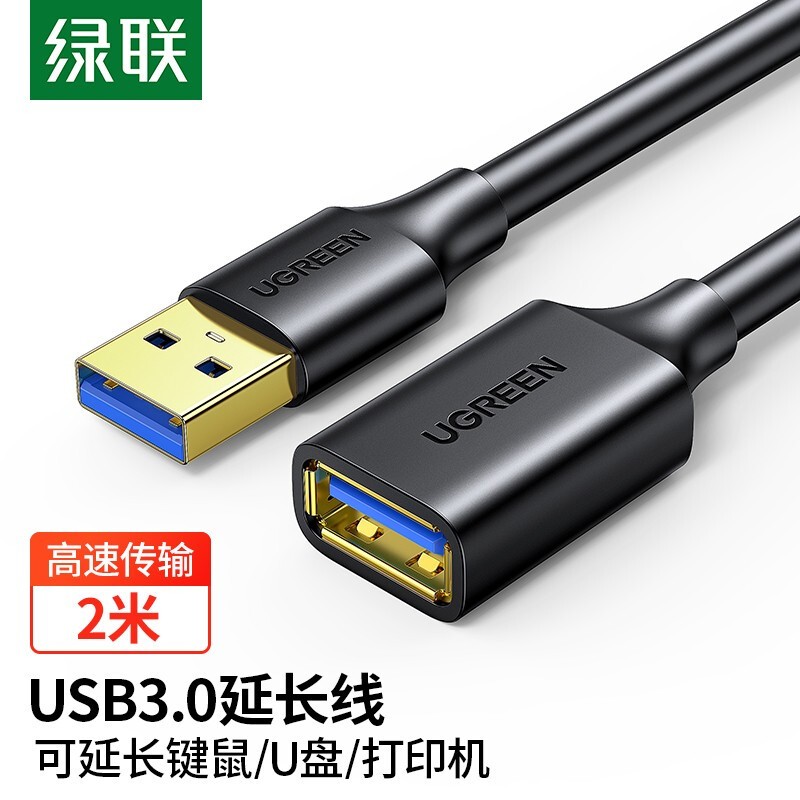 绿联US129-40657 USB延长线2米3.0黑色（单位：条）