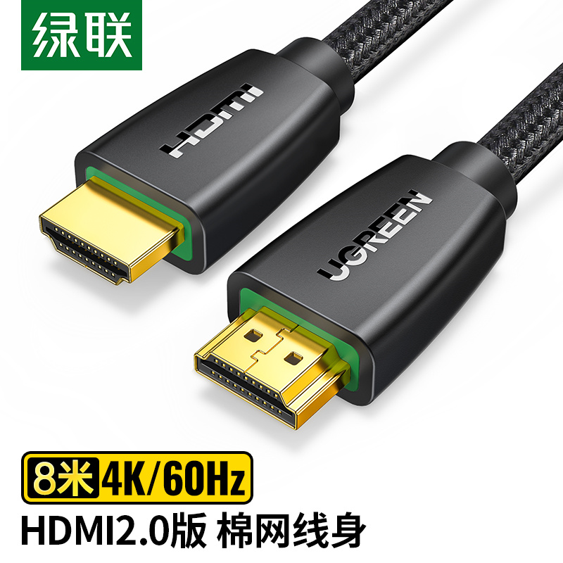 绿联（UGREEN）40413 HDMI线2.0版 4k数字高清线8米（条）