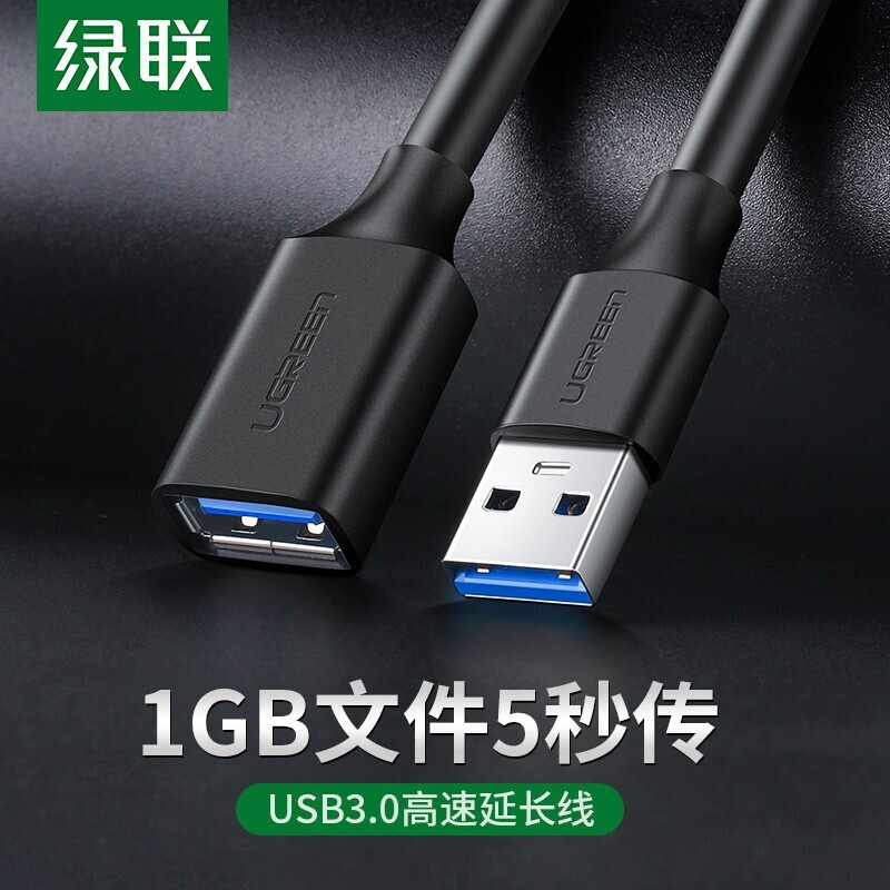 绿联（UGREEN）40656 USB3.0延长线公对母镀镍款 1.5米（条）