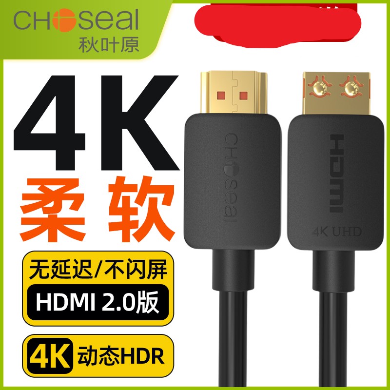 秋叶原QS8150柔软HDMI线4K高清 电视机顶盒电脑连接线 屏蔽抗干扰不闪屏5米（单位：根）