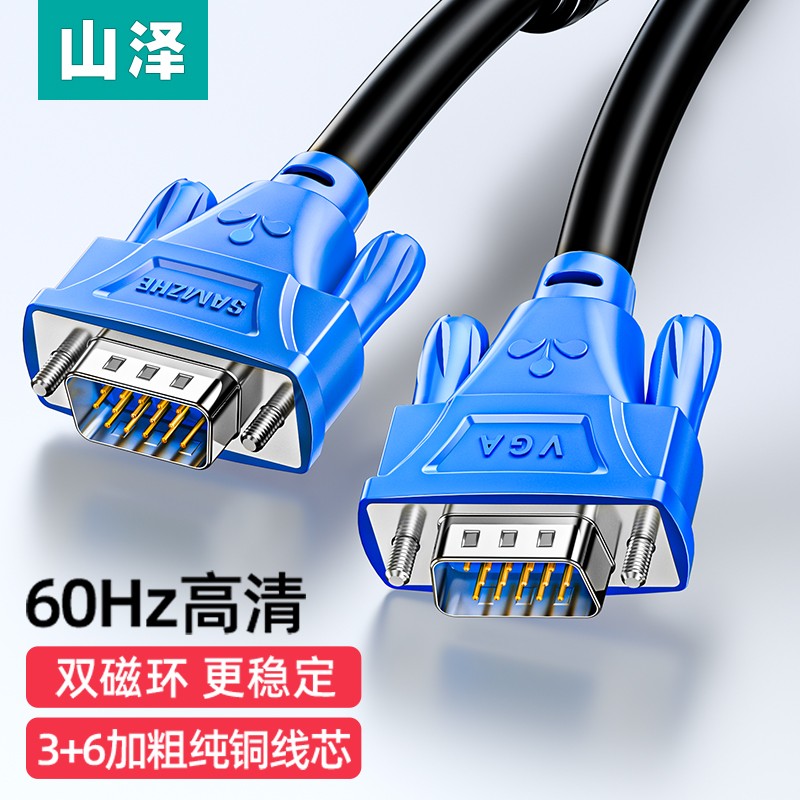 山泽 VM-1050高清VGA线双磁环蓝头VGA3+6线芯针/针5米蓝色 （根）