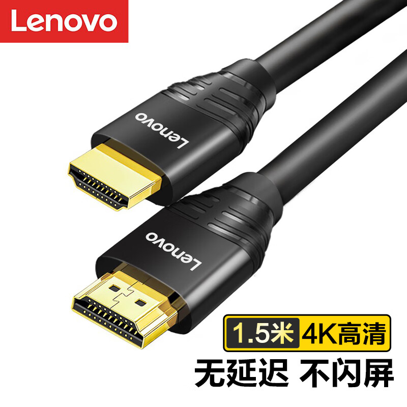 联想 HDMI线 2.0版 4K数字高清线 1.5米(单位：根)