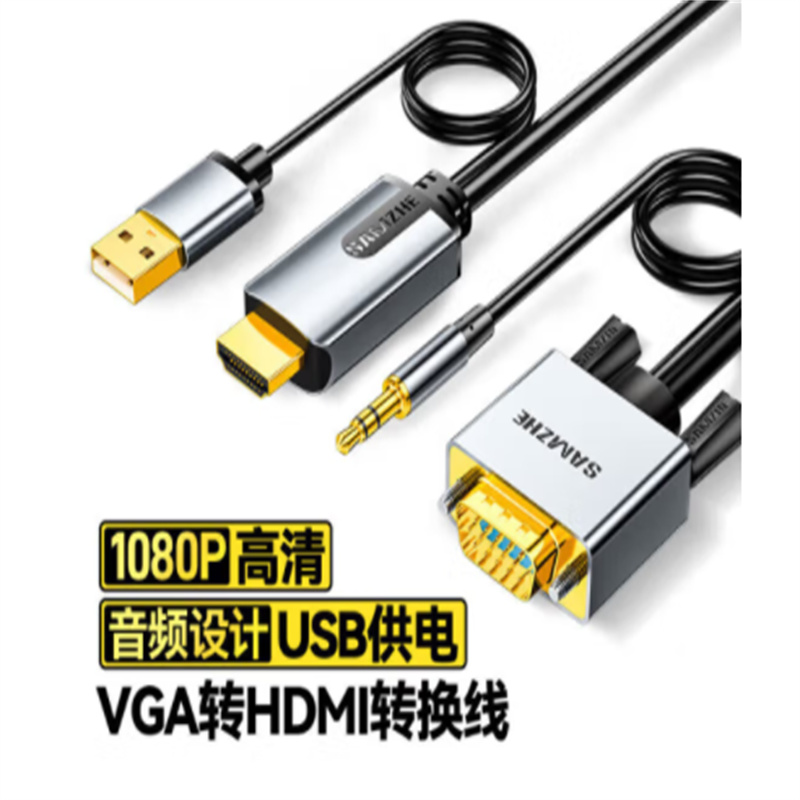 山泽 LVH20 VGA转HDMI 转换线 2米（单位：根）