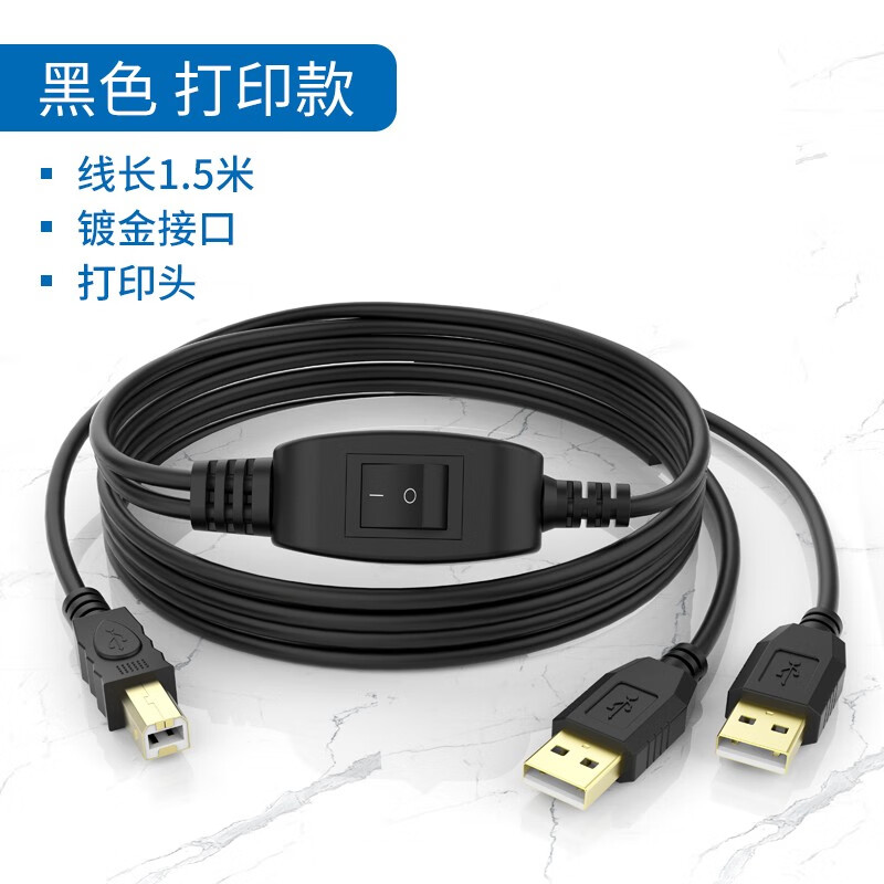 博采USB打印共享线 1.5米(单位：根)