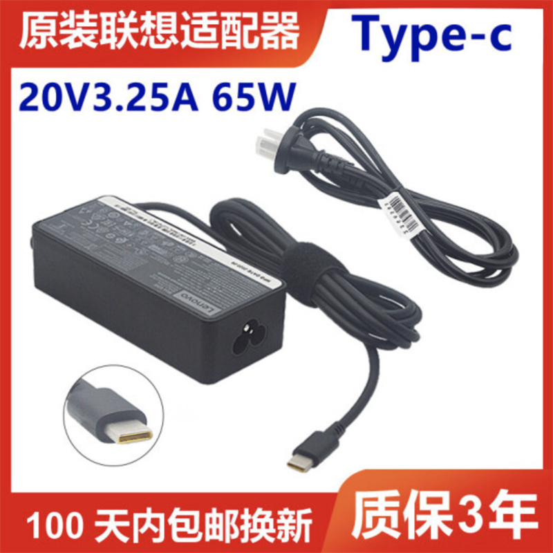 联想 65W20V3.25A 笔记本电脑电源适配器E480/E580/S2TYPE－C充电器（单位：个）
