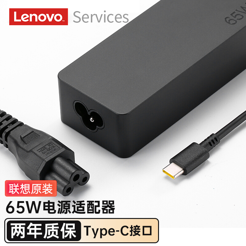 联想（Lenovo）原装笔记本充电器USB-C电源线适配器 65W（个）