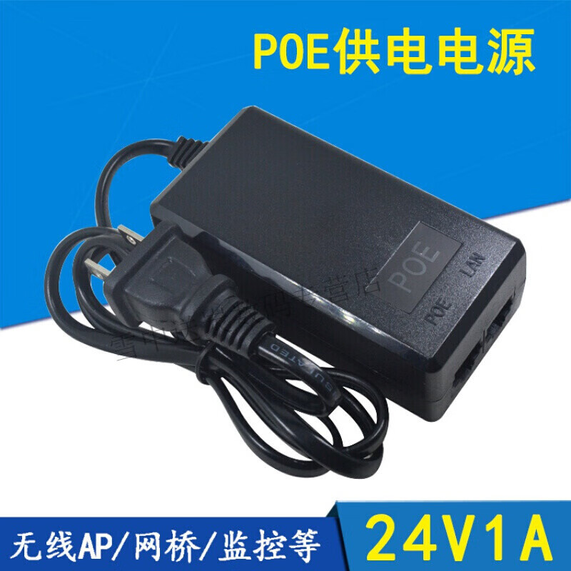 国产 百兆网桥ap监控摄像头poe电源适配器24V/1A(个)