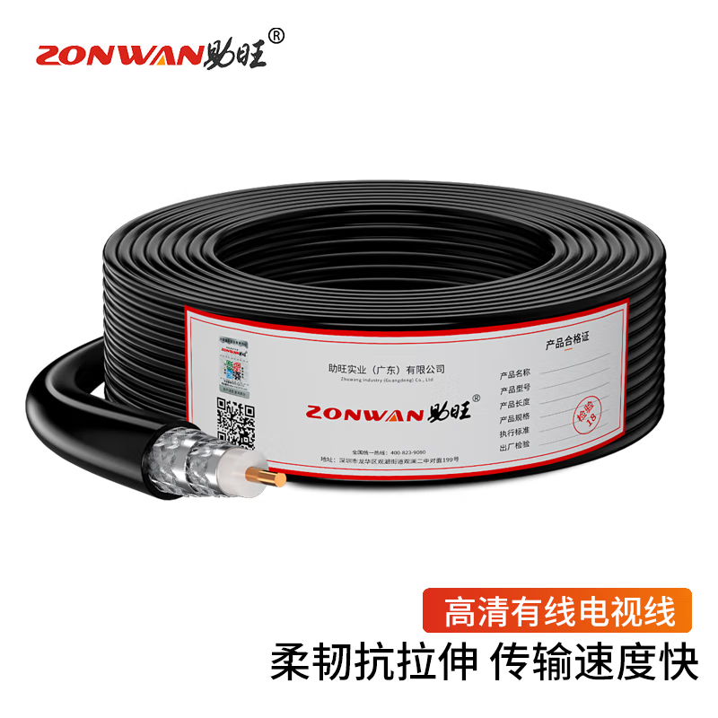 助旺（ZONWAN）有线电视线室外阻水高清信号闭路线SYWV75-7四屏蔽无氧铜 100米（卷）