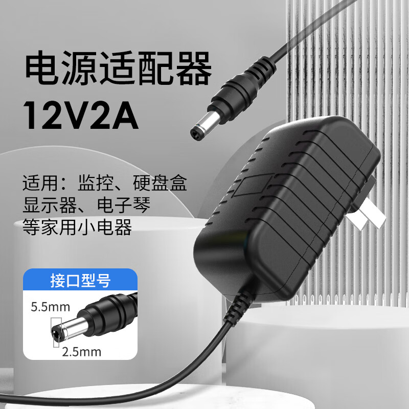 e磊12V2A电源适配器适用监控路由器硬盘盒摄像头按摩器供电线DC5.5*2.5mm通用(单位：个)